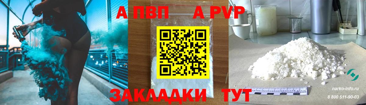 Alpha PVP СК  цена наркотик  Альфа ПВП  Гай  Вход с VPN  A-PVP Crystall 