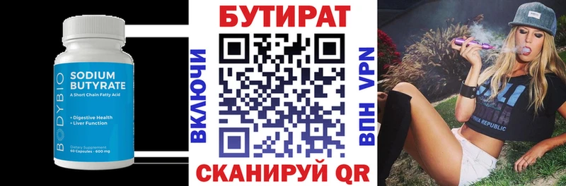 Бутират бутандиол Гай