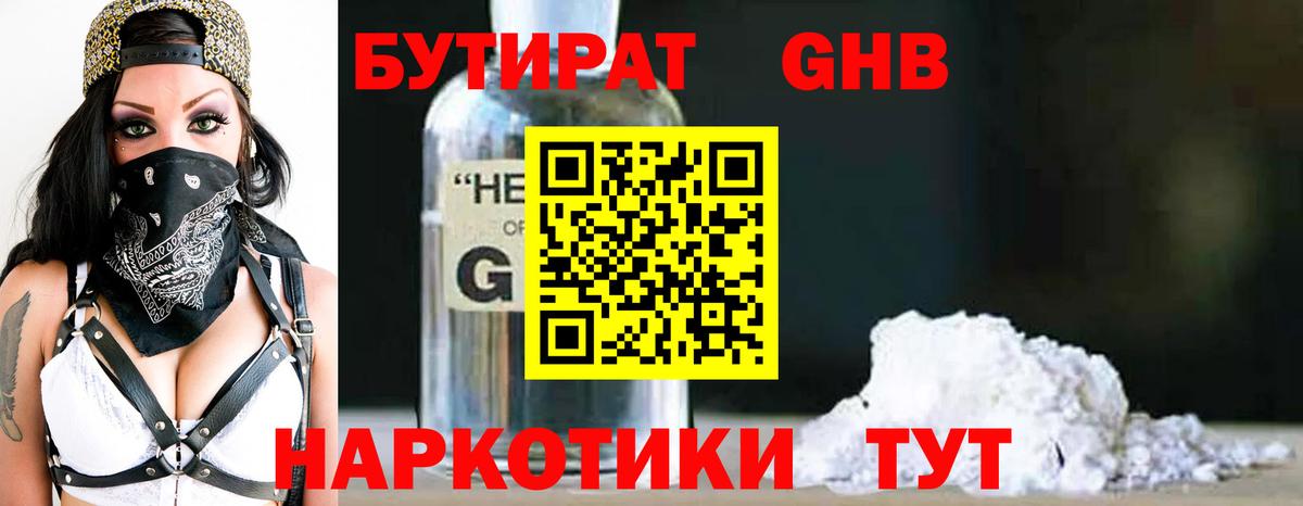 БУТИРАТ  Вход с VPN  Гай  Бутират 1.4BDO 