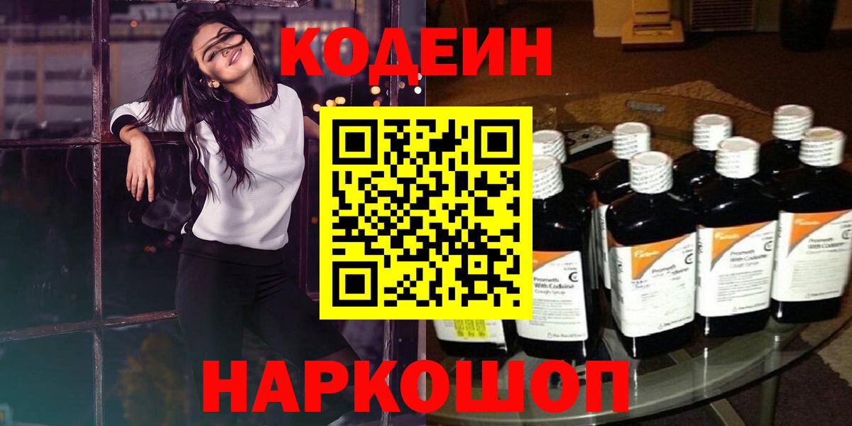 Кодеиновый сироп Lean напиток Lean (лин)  Гай  Codein напиток Lean (лин) 