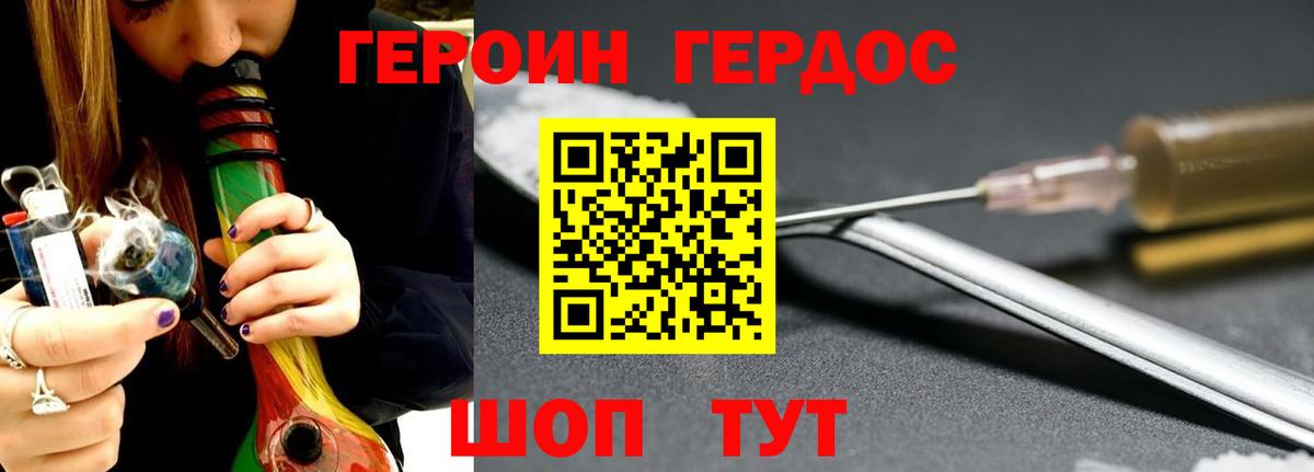 ГЕРОИН белый  Гай 