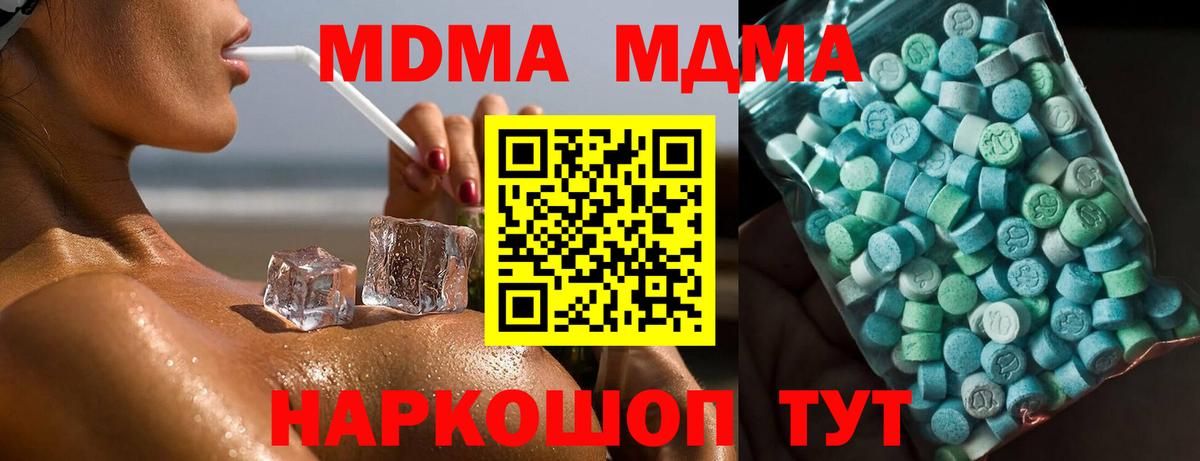 MDMA кристаллы  Вход с VPN  Гай  МДМА  МДМА Molly 