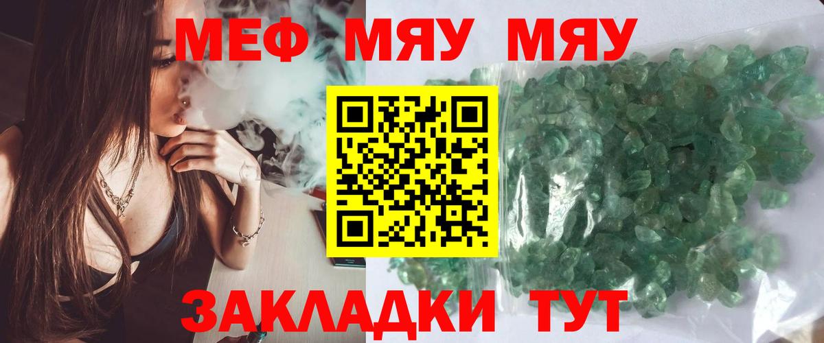 Мефедрон кристаллы  МЯУ-МЯУ  Гай 