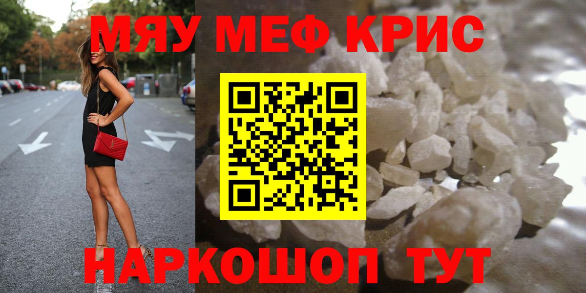 Меф кристаллы Гай