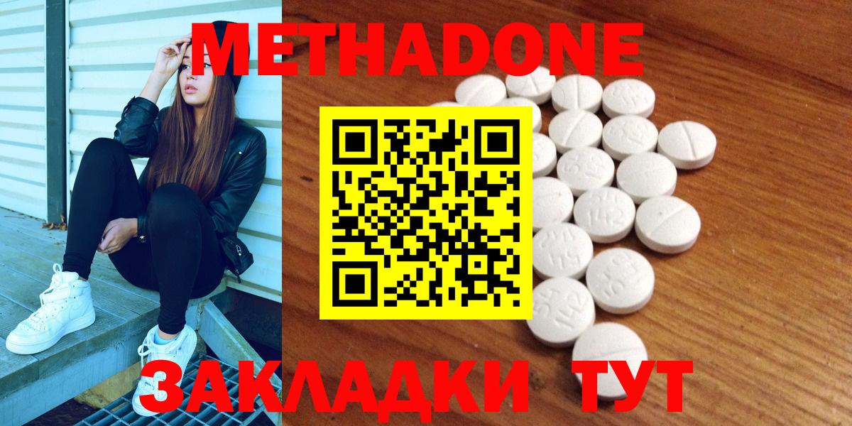 Метадон methadone  Вход с VPN  Гай 