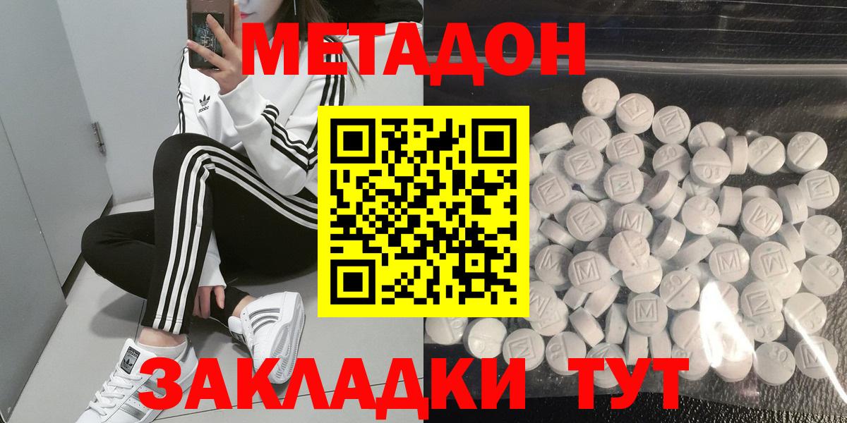 Метадон кристалл  Метадон methadone  Гай 